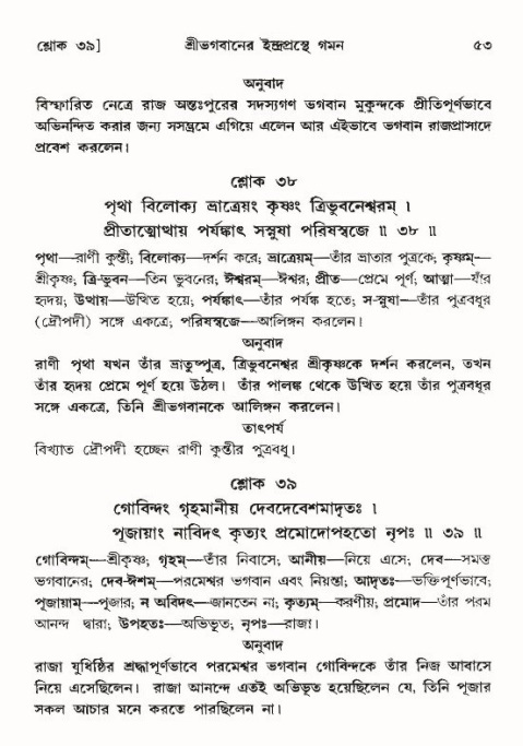  শ্রীমদ্ভাগবত, ১০ম স্কন্ধ-৪র্থ ভাগ পৃষ্ঠা নং- ৫৩ 