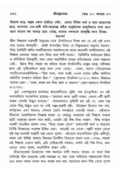 শ্রীমদ্ভাগবত, ১০ম স্কন্ধ-৪র্থ ভাগ পৃষ্ঠা নং- ৫৩২