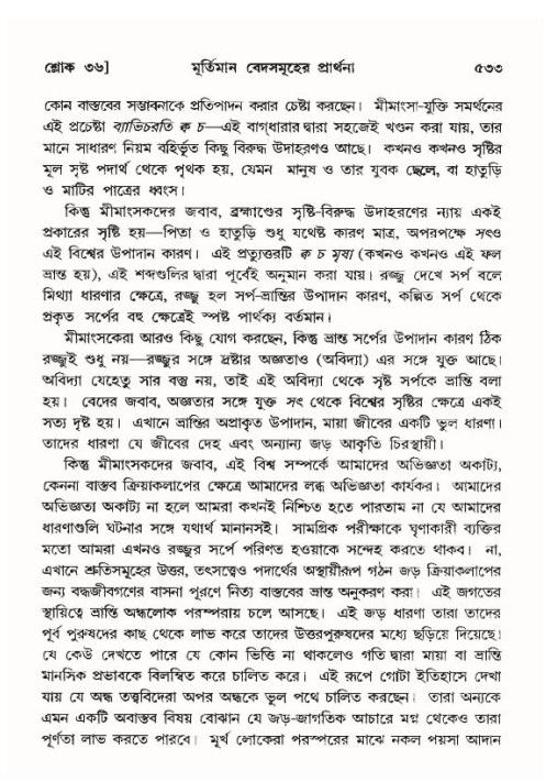 শ্রীমদ্ভাগবত, ১০ম স্কন্ধ-৪র্থ ভাগ পৃষ্ঠা নং- ৫৩৩