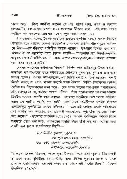 শ্রীমদ্ভাগবত, ১০ম স্কন্ধ-৪র্থ ভাগ পৃষ্ঠা নং- ৫৩৪
