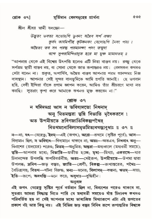 শ্রীমদ্ভাগবত, ১০ম স্কন্ধ-৪র্থ ভাগ পৃষ্ঠা নং- ৫৩৫