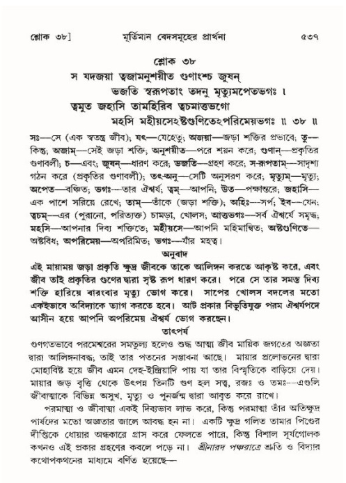 শ্রীমদ্ভাগবত, ১০ম স্কন্ধ-৪র্থ ভাগ পৃষ্ঠা নং- ৫৩৭