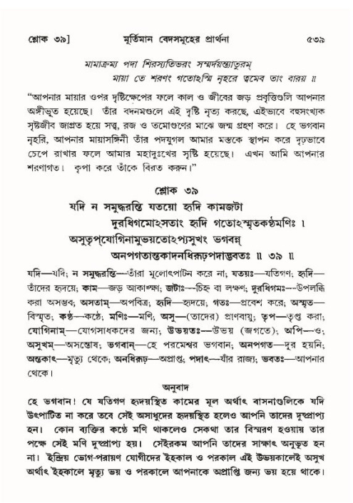শ্রীমদ্ভাগবত, ১০ম স্কন্ধ-৪র্থ ভাগ পৃষ্ঠা নং- ৫৩৯
