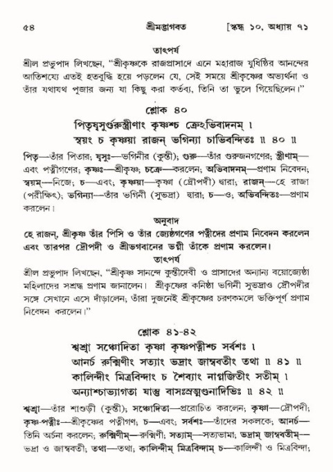  শ্রীমদ্ভাগবত, ১০ম স্কন্ধ-৪র্থ ভাগ পৃষ্ঠা নং- ৫৪ 