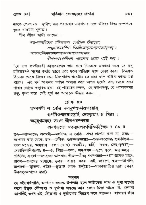 শ্রীমদ্ভাগবত, ১০ম স্কন্ধ-৪র্থ ভাগ পৃষ্ঠা নং- ৫৪১