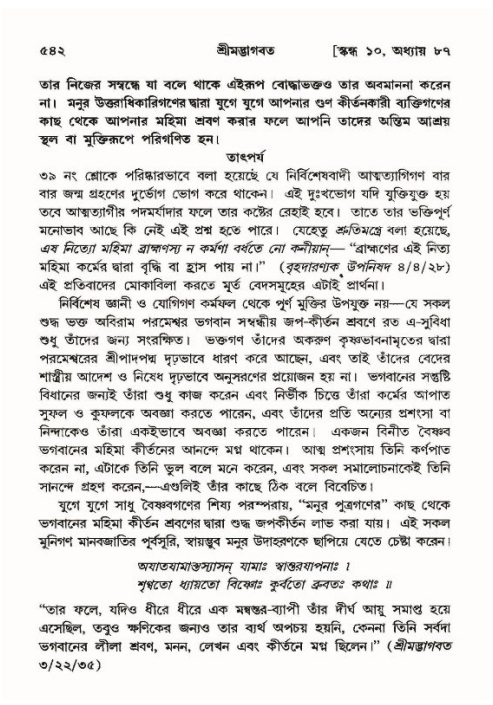 শ্রীমদ্ভাগবত, ১০ম স্কন্ধ-৪র্থ ভাগ পৃষ্ঠা নং- ৫৪২