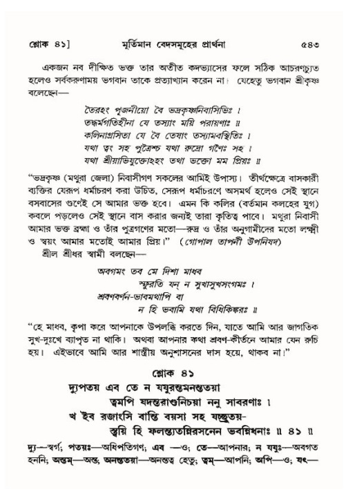 শ্রীমদ্ভাগবত, ১০ম স্কন্ধ-৪র্থ ভাগ পৃষ্ঠা নং- ৫৪৩