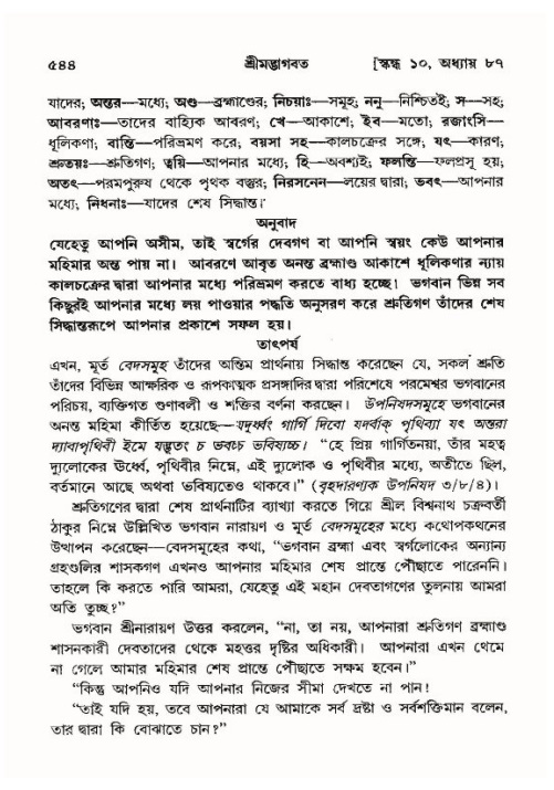 শ্রীমদ্ভাগবত, ১০ম স্কন্ধ-৪র্থ ভাগ পৃষ্ঠা নং- ৫৪৪