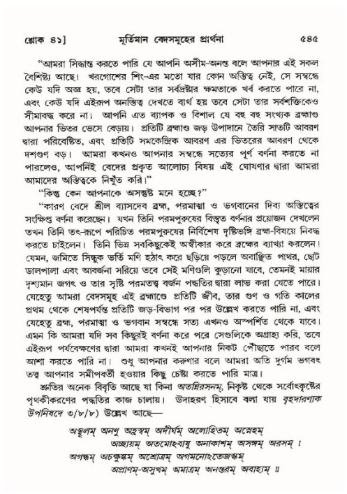 শ্রীমদ্ভাগবত, ১০ম স্কন্ধ-৪র্থ ভাগ পৃষ্ঠা নং- ৫৪৫