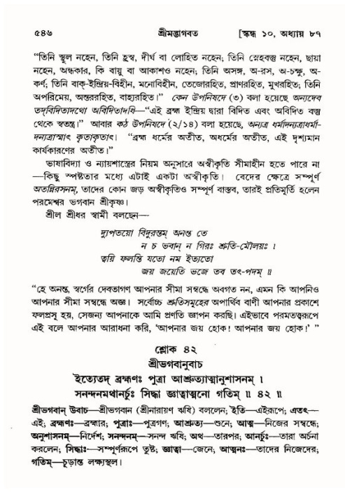 শ্রীমদ্ভাগবত, ১০ম স্কন্ধ-৪র্থ ভাগ পৃষ্ঠা নং- ৫৪৬