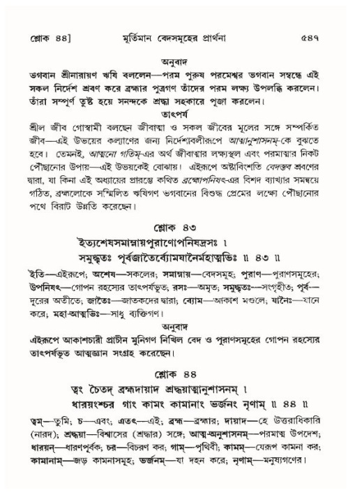 শ্রীমদ্ভাগবত, ১০ম স্কন্ধ-৪র্থ ভাগ পৃষ্ঠা নং- ৫৪৭