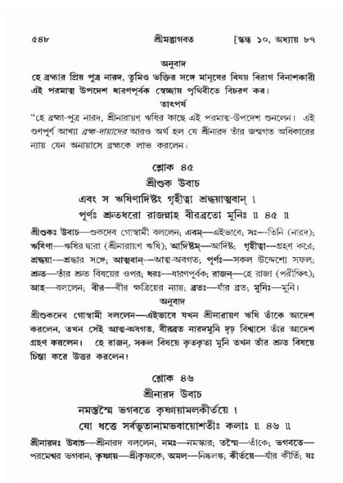 শ্রীমদ্ভাগবত, ১০ম স্কন্ধ-৪র্থ ভাগ পৃষ্ঠা নং- ৫৪৮