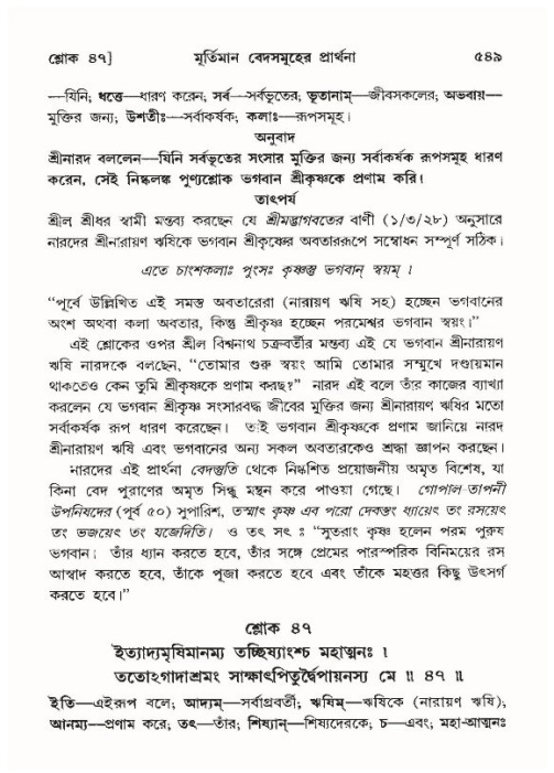 শ্রীমদ্ভাগবত, ১০ম স্কন্ধ-৪র্থ ভাগ পৃষ্ঠা নং- ৫৪৯