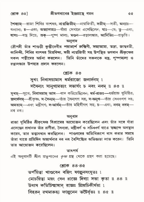  শ্রীমদ্ভাগবত, ১০ম স্কন্ধ-৪র্থ ভাগ পৃষ্ঠা নং- ৫৫ 