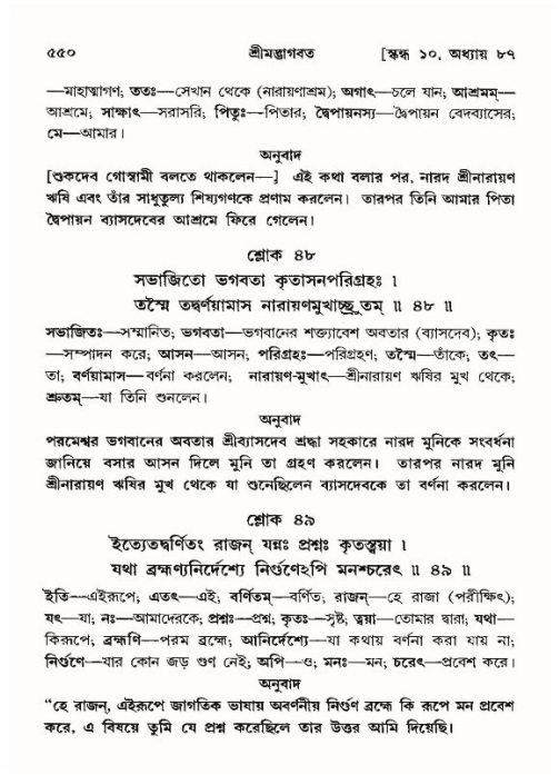 শ্রীমদ্ভাগবত, ১০ম স্কন্ধ-৪র্থ ভাগ পৃষ্ঠা নং- ৫৫০