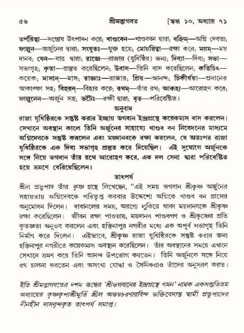  শ্রীমদ্ভাগবত, ১০ম স্কন্ধ-৪র্থ ভাগ পৃষ্ঠা নং- ৫৬ 