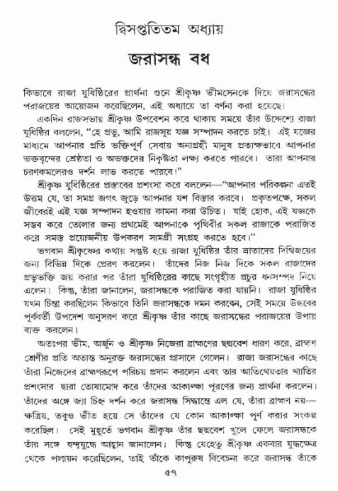  শ্রীমদ্ভাগবত, ১০ম স্কন্ধ-৪র্থ ভাগ পৃষ্ঠা নং- ৫৭ 