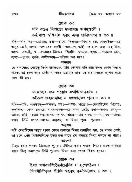 শ্রীমদ্ভাগবত, ১০ম স্কন্ধ-৪র্থ ভাগ পৃষ্ঠা নং- ৫৭৬