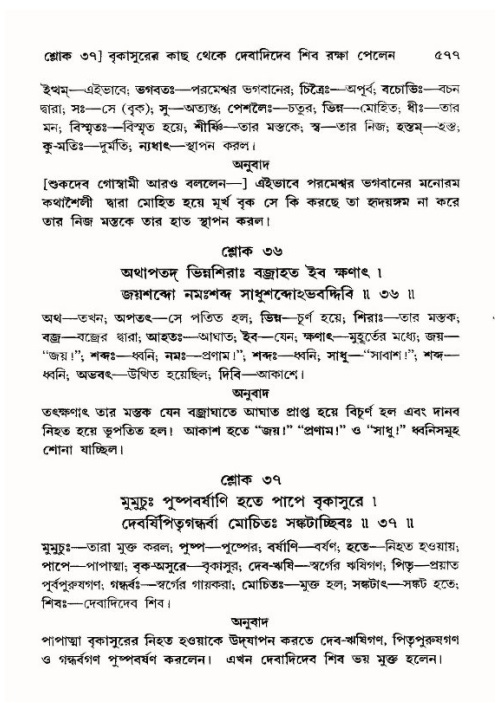 শ্রীমদ্ভাগবত, ১০ম স্কন্ধ-৪র্থ ভাগ পৃষ্ঠা নং- ৫৭৭