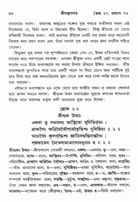  শ্রীমদ্ভাগবত, ১০ম স্কন্ধ-৪র্থ ভাগ পৃষ্ঠা নং- ৫৮ 