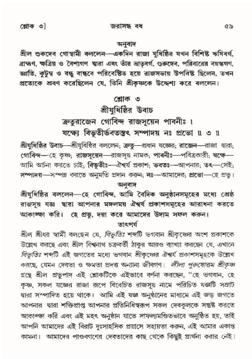 শ্রীমদ্ভাগবত, ১০ম স্কন্ধ-৪র্থ ভাগ পৃষ্ঠা নং- ৫৯ 