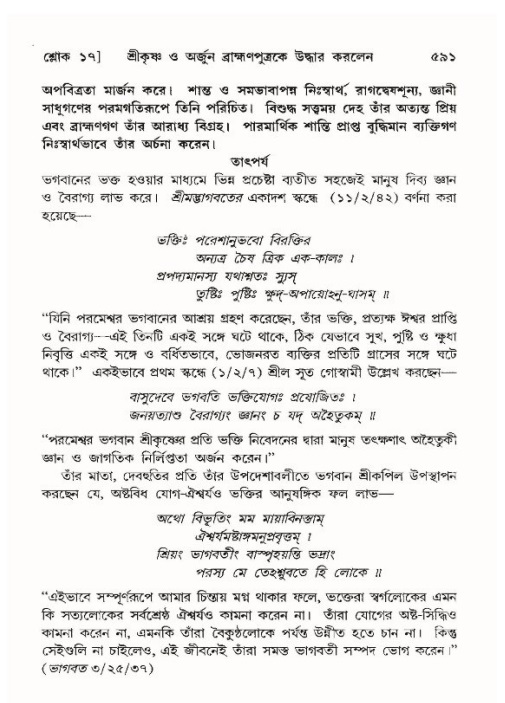 শ্রীমদ্ভাগবত, ১০ম স্কন্ধ-৪র্থ ভাগ পৃষ্ঠা নং- ৫৯১