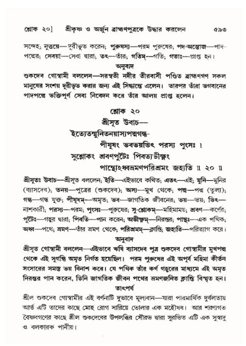 শ্রীমদ্ভাগবত, ১০ম স্কন্ধ-৪র্থ ভাগ পৃষ্ঠা নং- ৫৯৩