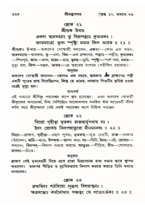 শ্রীমদ্ভাগবত, ১০ম স্কন্ধ-৪র্থ ভাগ পৃষ্ঠা নং- ৫৯৪