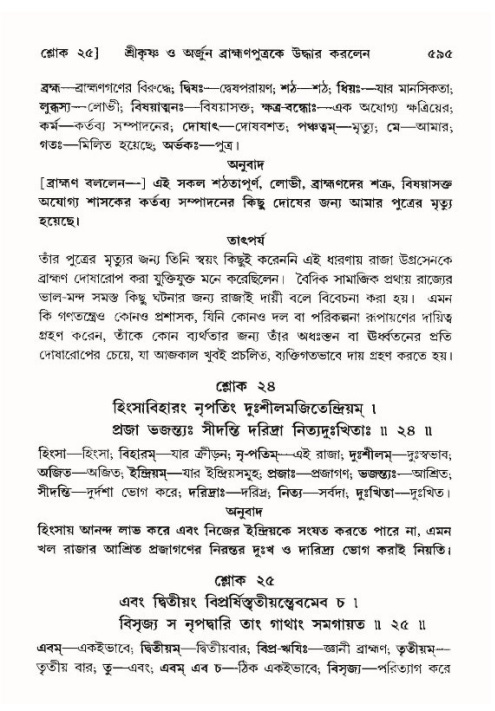 শ্রীমদ্ভাগবত, ১০ম স্কন্ধ-৪র্থ ভাগ পৃষ্ঠা নং- ৫৯৫
