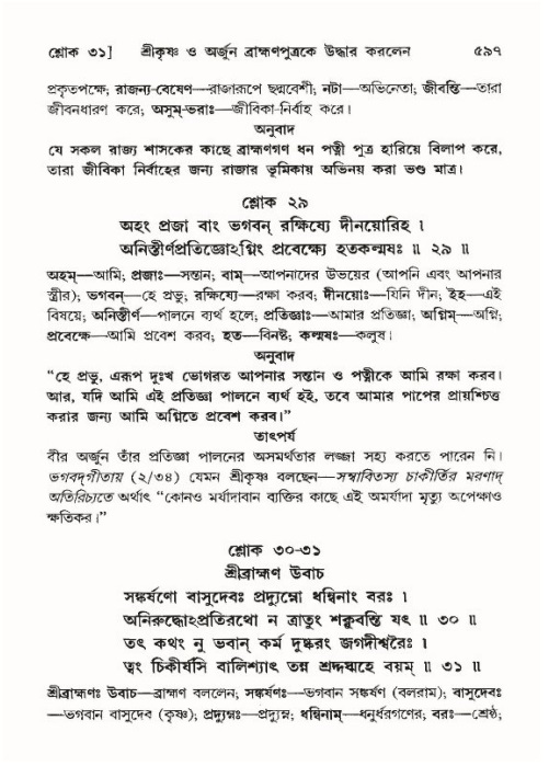 শ্রীমদ্ভাগবত, ১০ম স্কন্ধ-৪র্থ ভাগ পৃষ্ঠা নং- ৫৯৭