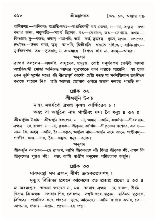 শ্রীমদ্ভাগবত, ১০ম স্কন্ধ-৪র্থ ভাগ পৃষ্ঠা নং- ৫৯৮