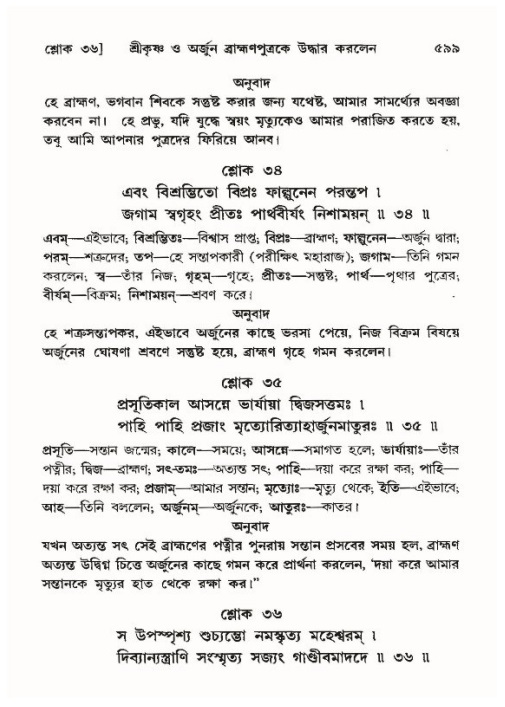 শ্রীমদ্ভাগবত, ১০ম স্কন্ধ-৪র্থ ভাগ পৃষ্ঠা নং- ৫৯৯