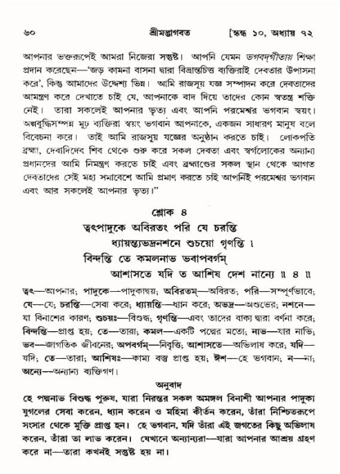  শ্রীমদ্ভাগবত, ১০ম স্কন্ধ-৪র্থ ভাগ পৃষ্ঠা নং- ৬০ 