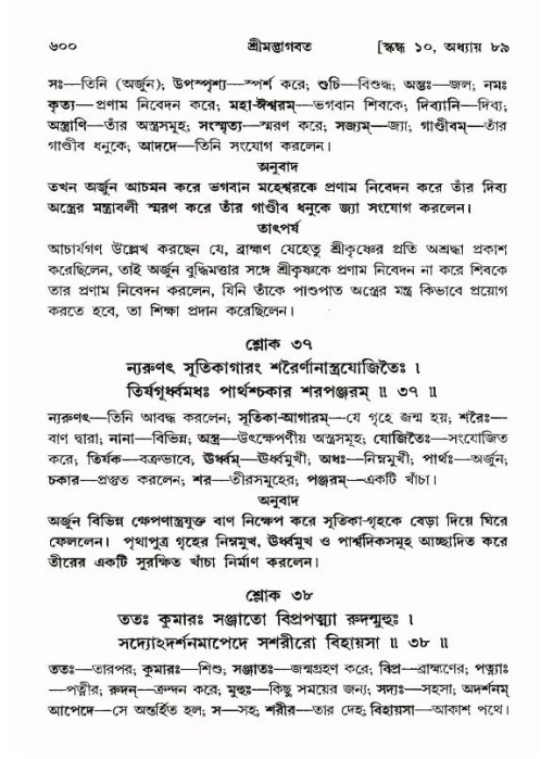 শ্রীমদ্ভাগবত, ১০ম স্কন্ধ-৪র্থ ভাগ পৃষ্ঠা নং- ৬০০