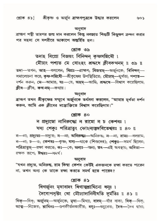 শ্রীমদ্ভাগবত, ১০ম স্কন্ধ-৪র্থ ভাগ পৃষ্ঠা নং- ৬০১