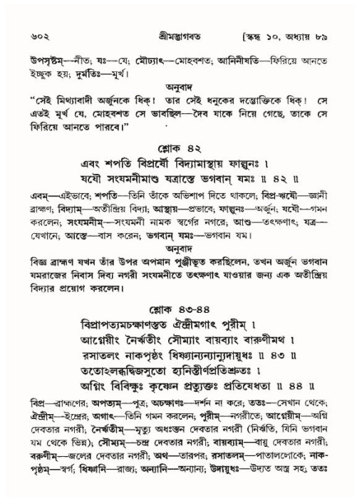 শ্রীমদ্ভাগবত, ১০ম স্কন্ধ-৪র্থ ভাগ পৃষ্ঠা নং- ৬০২