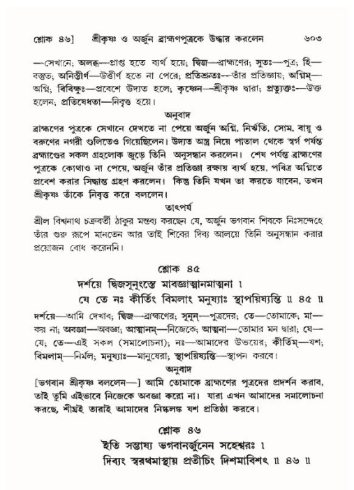 শ্রীমদ্ভাগবত, ১০ম স্কন্ধ-৪র্থ ভাগ পৃষ্ঠা নং- ৬০৩