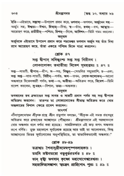 শ্রীমদ্ভাগবত, ১০ম স্কন্ধ-৪র্থ ভাগ পৃষ্ঠা নং- ৬০৪