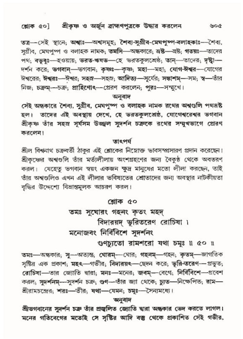 শ্রীমদ্ভাগবত, ১০ম স্কন্ধ-৪র্থ ভাগ পৃষ্ঠা নং- ৬০৫