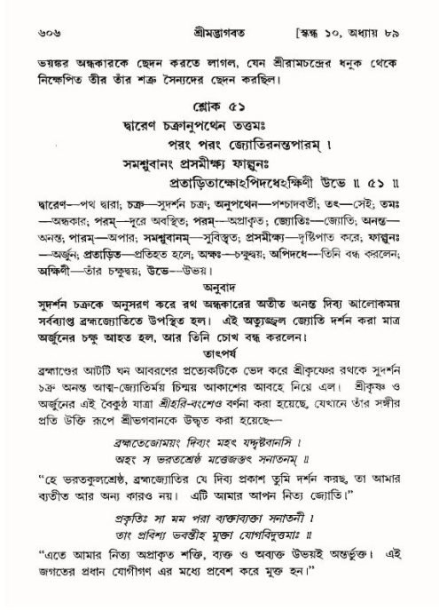 শ্রীমদ্ভাগবত, ১০ম স্কন্ধ-৪র্থ ভাগ পৃষ্ঠা নং- ৬০৬