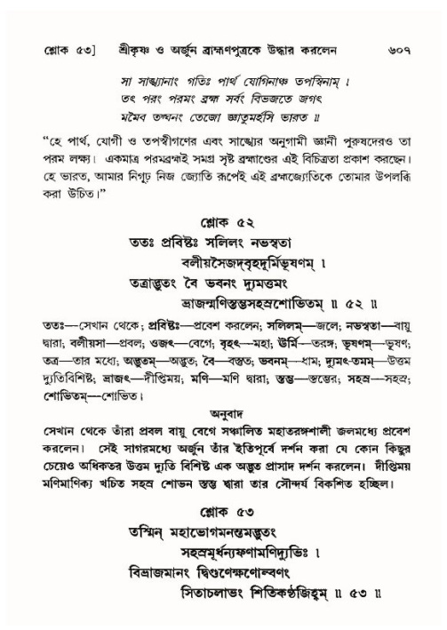 শ্রীমদ্ভাগবত, ১০ম স্কন্ধ-৪র্থ ভাগ পৃষ্ঠা নং- ৬০৭