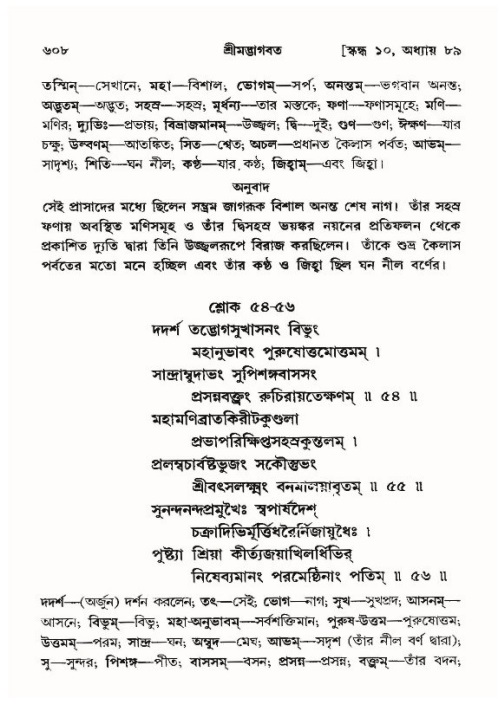 শ্রীমদ্ভাগবত, ১০ম স্কন্ধ-৪র্থ ভাগ পৃষ্ঠা নং- ৬০৮