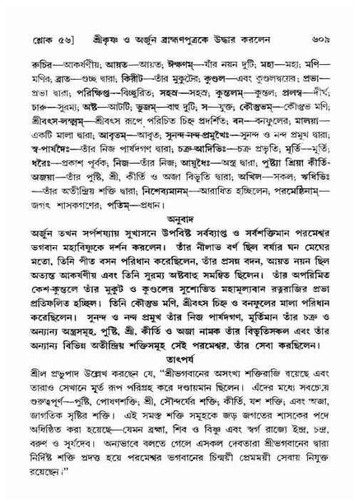 শ্রীমদ্ভাগবত, ১০ম স্কন্ধ-৪র্থ ভাগ পৃষ্ঠা নং- ৬০৯