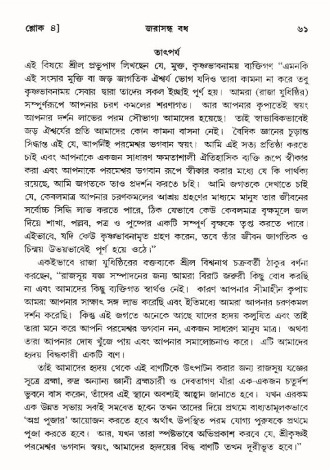  শ্রীমদ্ভাগবত, ১০ম স্কন্ধ-৪র্থ ভাগ পৃষ্ঠা নং- ৬১ 