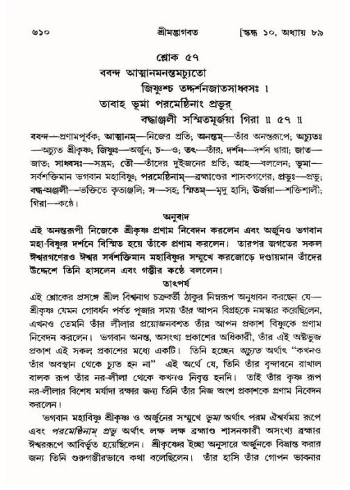 শ্রীমদ্ভাগবত, ১০ম স্কন্ধ-৪র্থ ভাগ পৃষ্ঠা নং- ৬১০