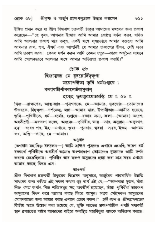 শ্রীমদ্ভাগবত, ১০ম স্কন্ধ-৪র্থ ভাগ পৃষ্ঠা নং- ৬১১