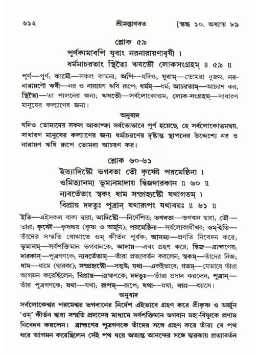 শ্রীমদ্ভাগবত, ১০ম স্কন্ধ-৪র্থ ভাগ পৃষ্ঠা নং- ৬১২