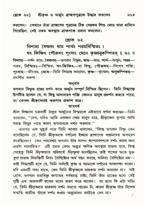 শ্রীমদ্ভাগবত, ১০ম স্কন্ধ-৪র্থ ভাগ পৃষ্ঠা নং- ৬১৩