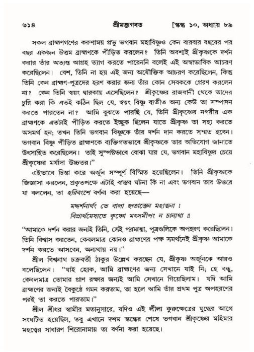শ্রীমদ্ভাগবত, ১০ম স্কন্ধ-৪র্থ ভাগ পৃষ্ঠা নং- ৬১৪