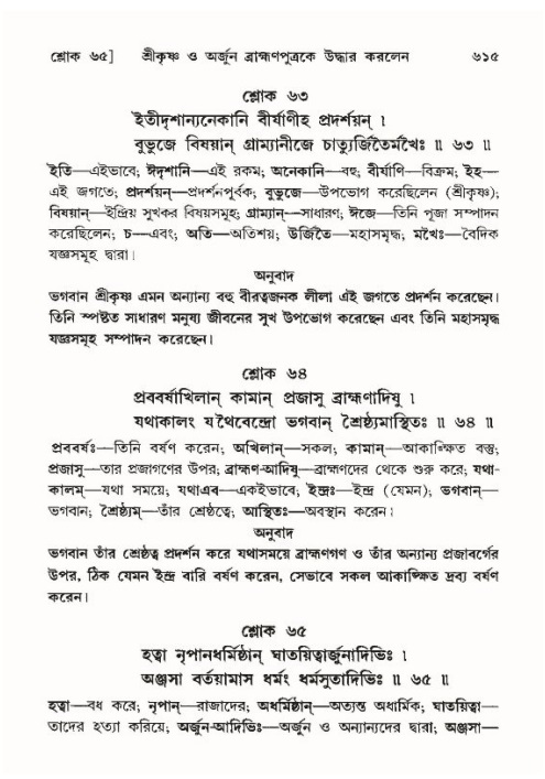 শ্রীমদ্ভাগবত, ১০ম স্কন্ধ-৪র্থ ভাগ পৃষ্ঠা নং- ৬১৫
